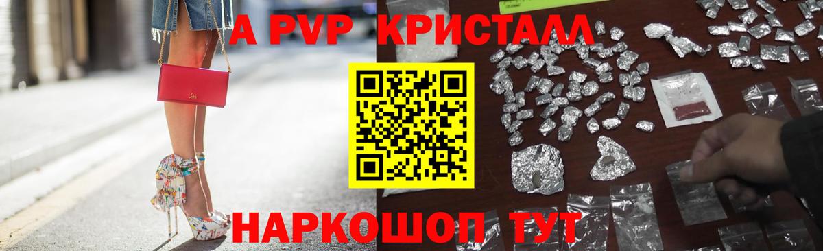 Alfa_PVP  Alpha PVP крисы CK  APVP СК  Альфа ПВП Crystall  Вход с VPN  Сафоново 