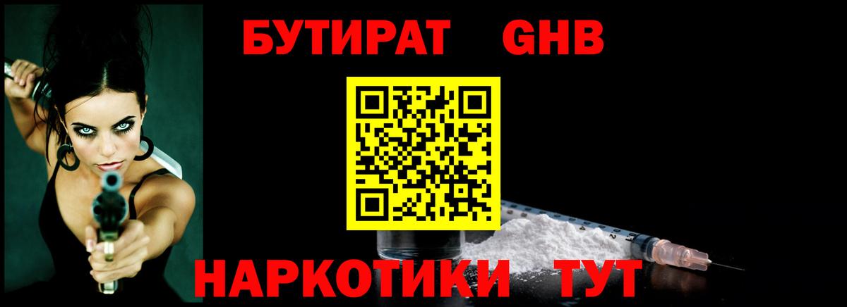 Бутират BDO 33%  Вход с VPN  Сафоново 