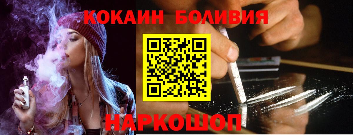 Сафоново  КОКАИН 97%  Вход с VPN  Кокаин  COCAIN Перу 