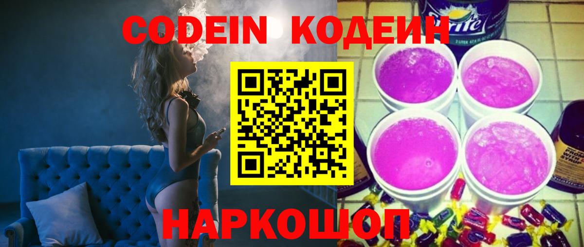Codein напиток Lean (лин)  Кодеин напиток Lean (лин)  Сафоново  Вход с VPN 