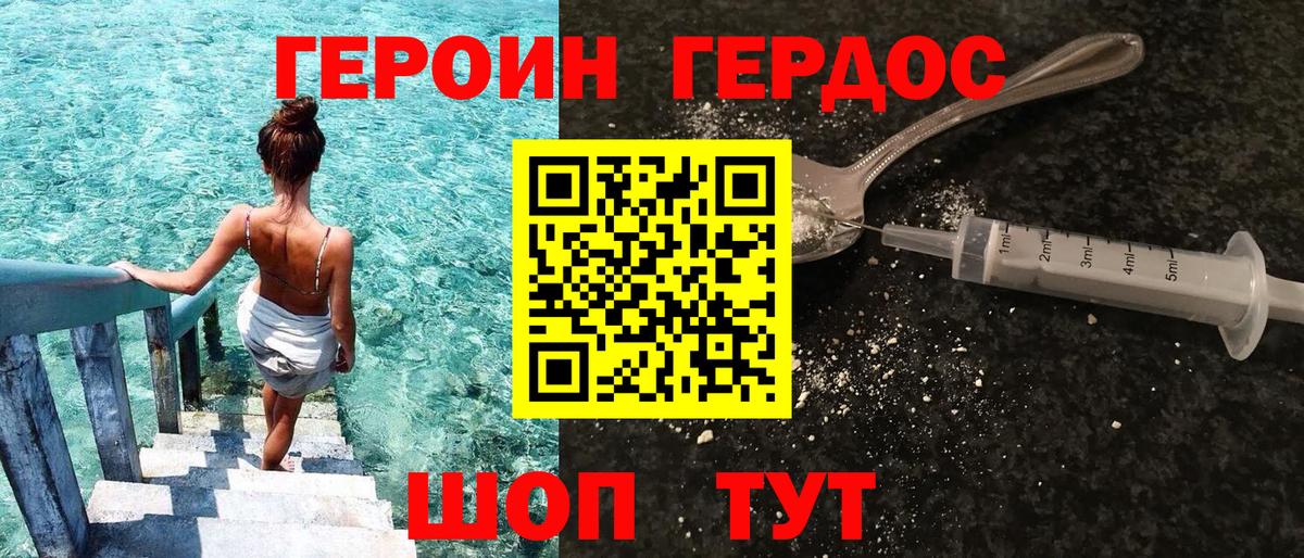 Героин гречка Сафоново
