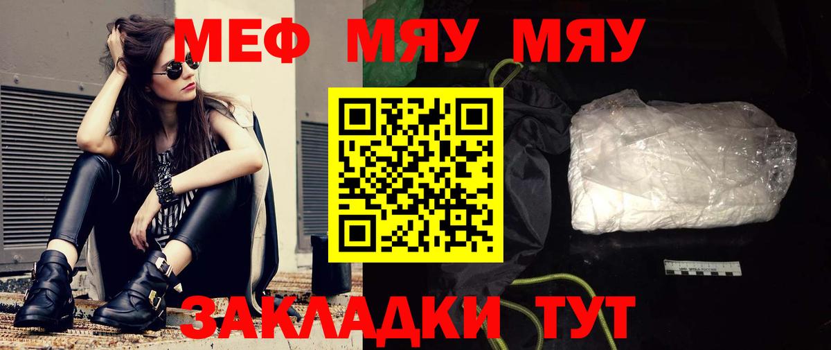 МЕФ 4 MMC  Мефедрон  Сафоново  МЯУ-МЯУ  Вход с VPN 