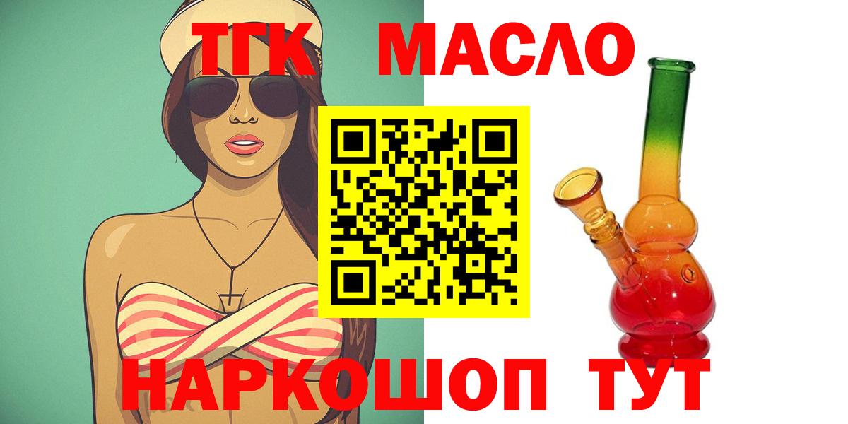 Сафоново  Дистиллят ТГК THC oil  ТГК вейп  Вход с VPN 